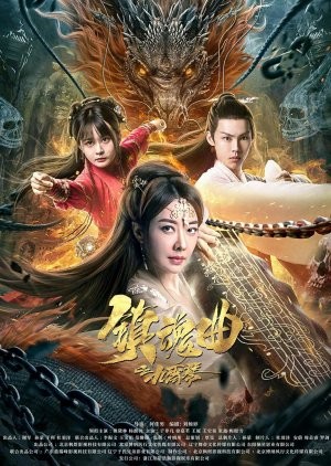 Download The Guqin Requiem 2023 Dual Audio [Hindi -Chi] WEB-DL Full Movie 1080p 720p 480p HEVC